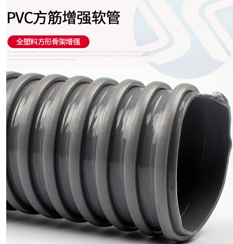 PVC方筋增強(qiáng)軟管